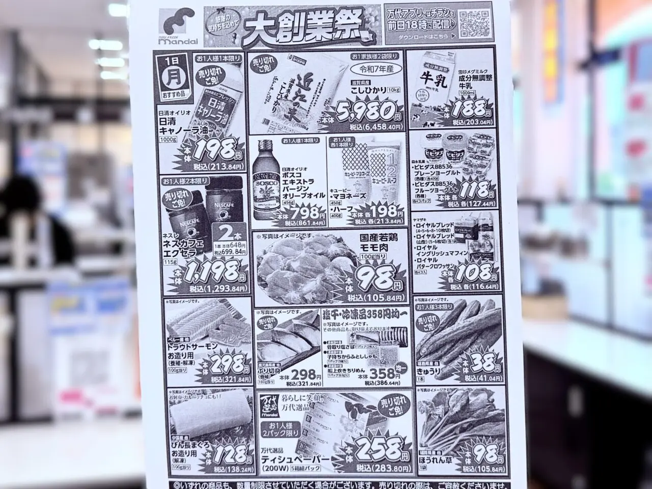 6月1日の大創業祭セール商品