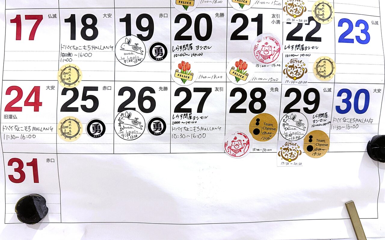 2026年5月後半出店カレンダー