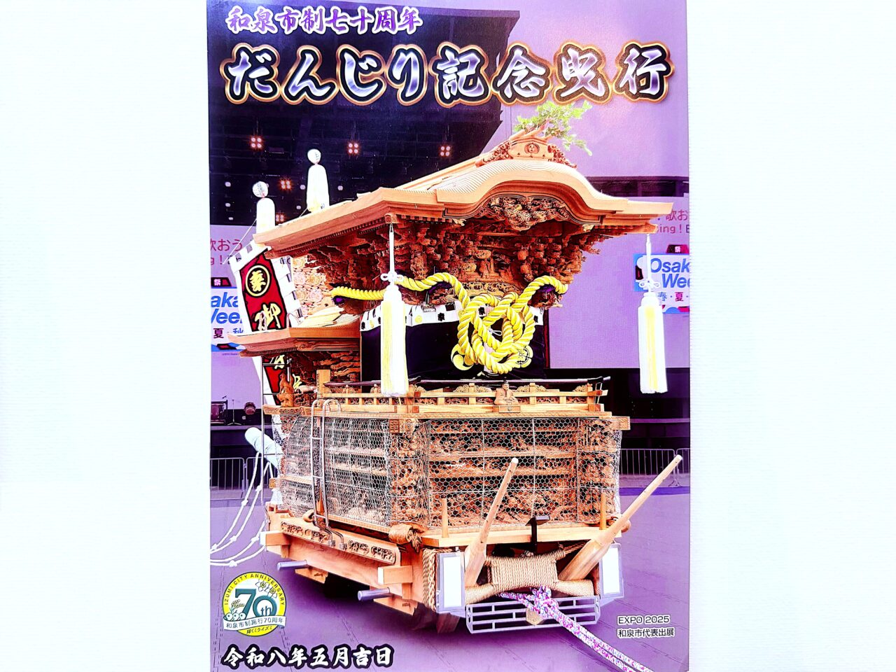 だんじり記念曳行記念冊子