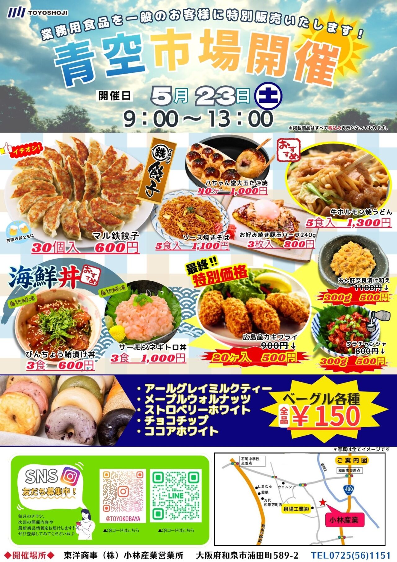 東洋商事で業務用食材の青空市場が開催