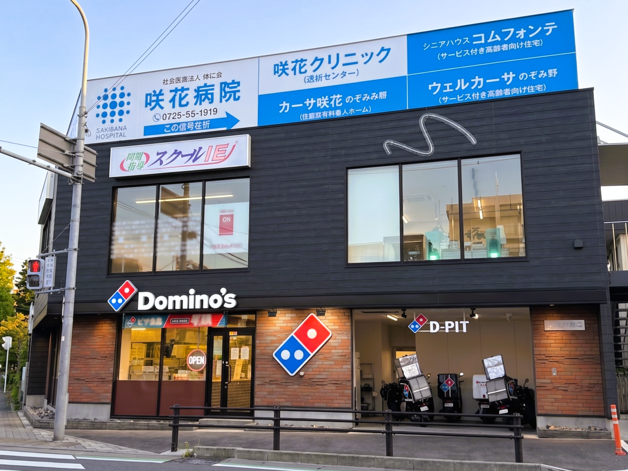 ドミノ・ピザ大阪和泉中央店