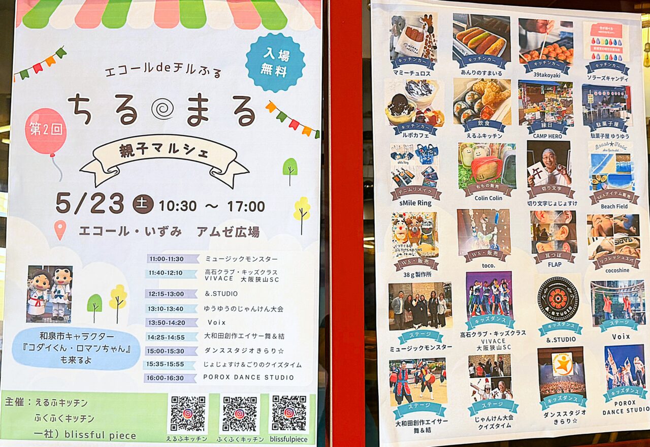第２回 エコールdeチルふる ちるまる 親子マルシェ