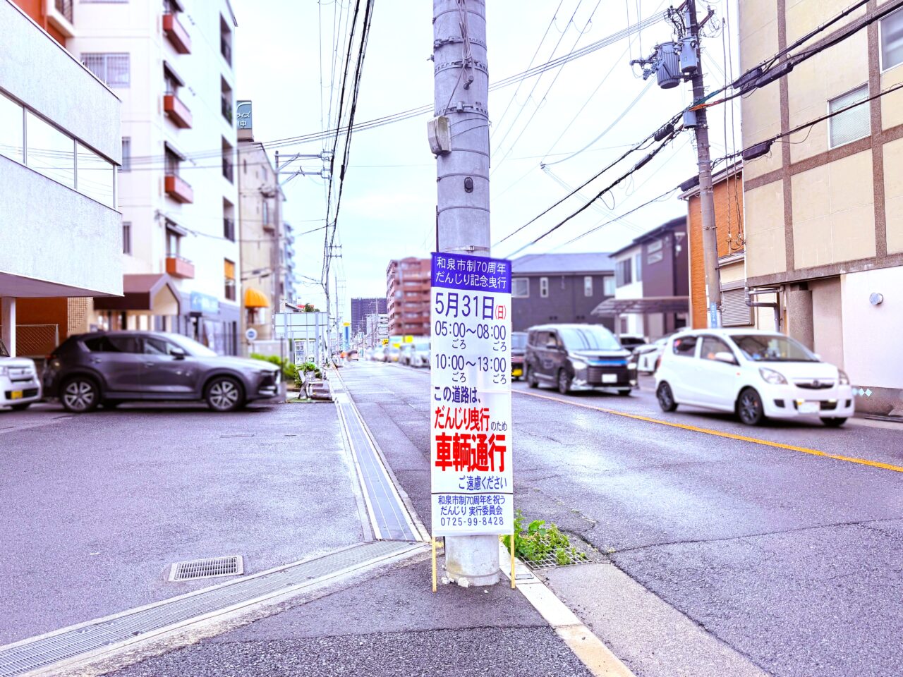 和泉中学校前の道路　車両通行ご遠慮
