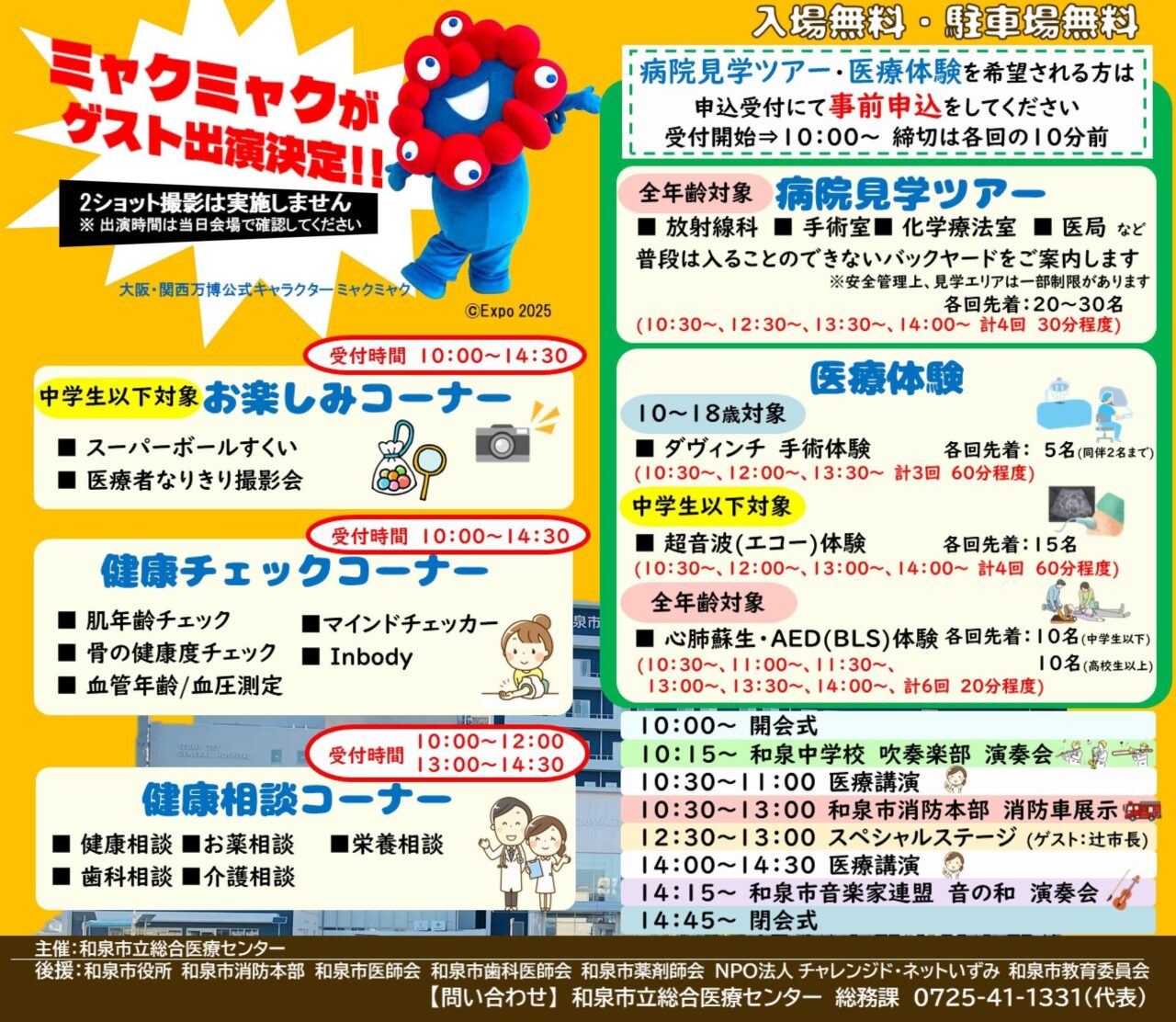 病院見学ツアーや医療体験