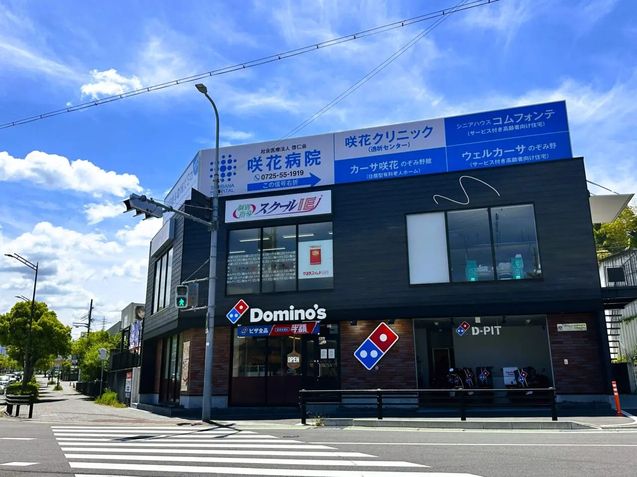 ドミノピザ　和泉中央店