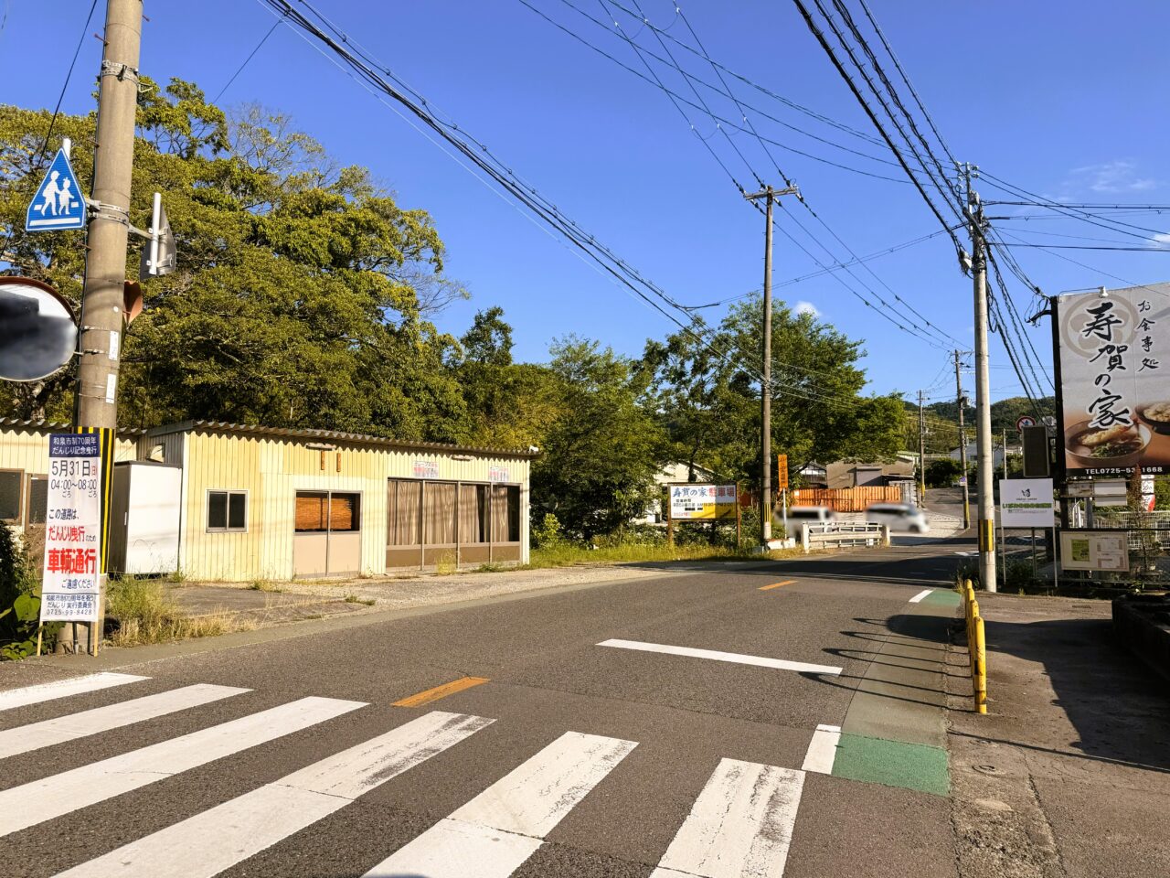 久井町交通規制