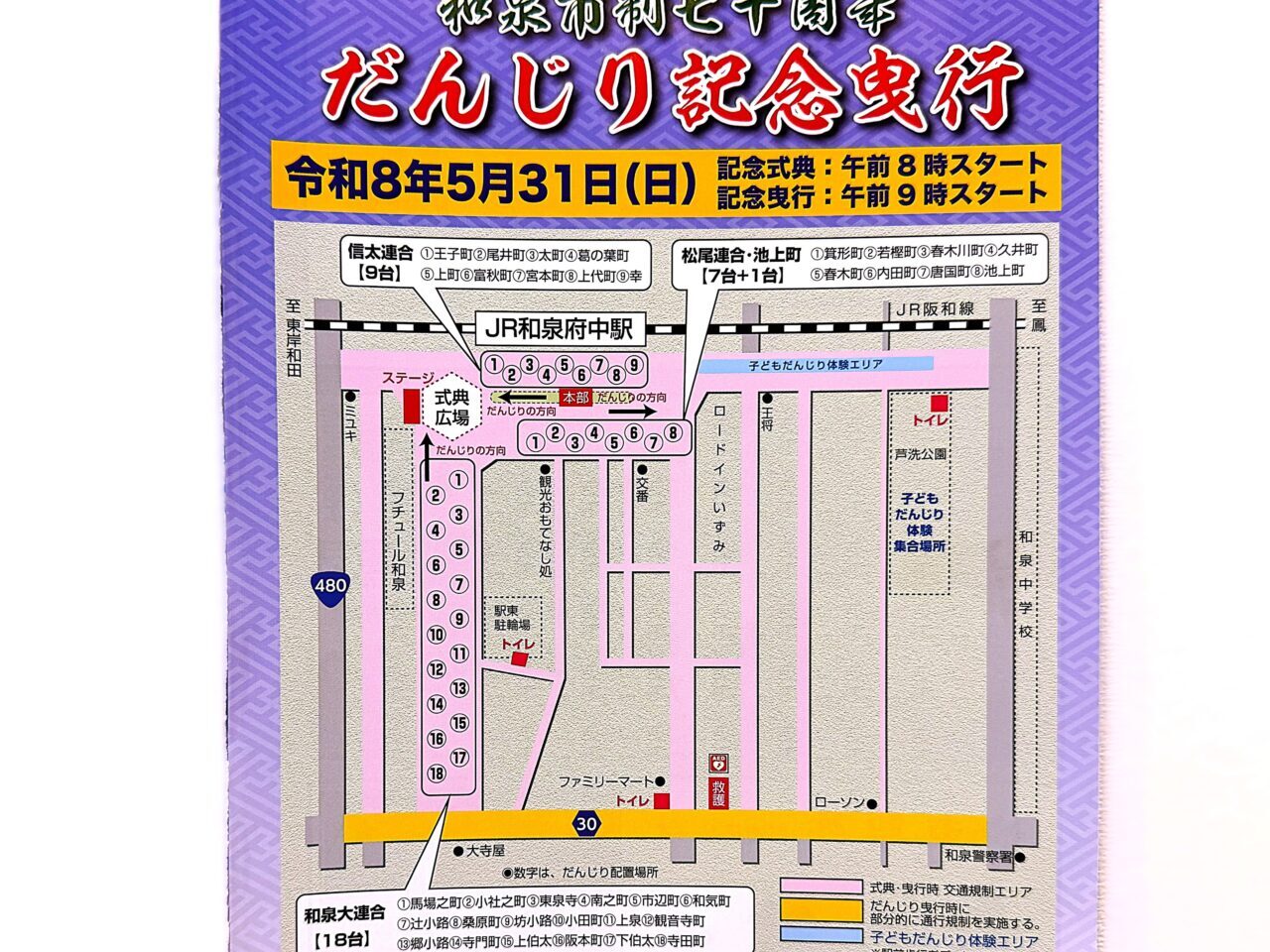 和泉市制七十周年を祝う「だんじり記念曳行」