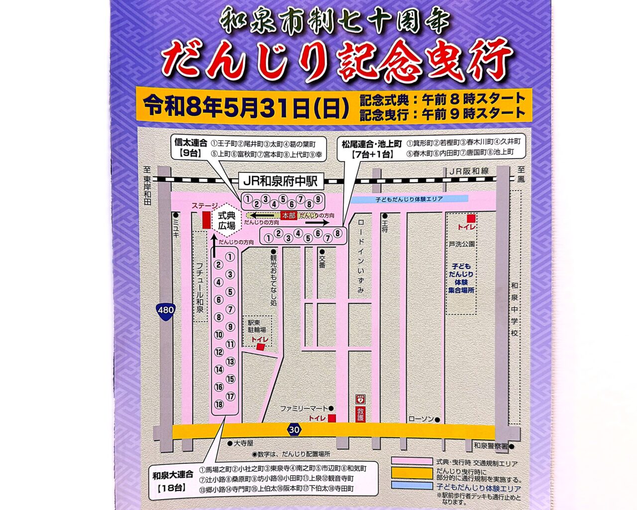 和泉市制七十周年を祝う「だんじり記念曳行」