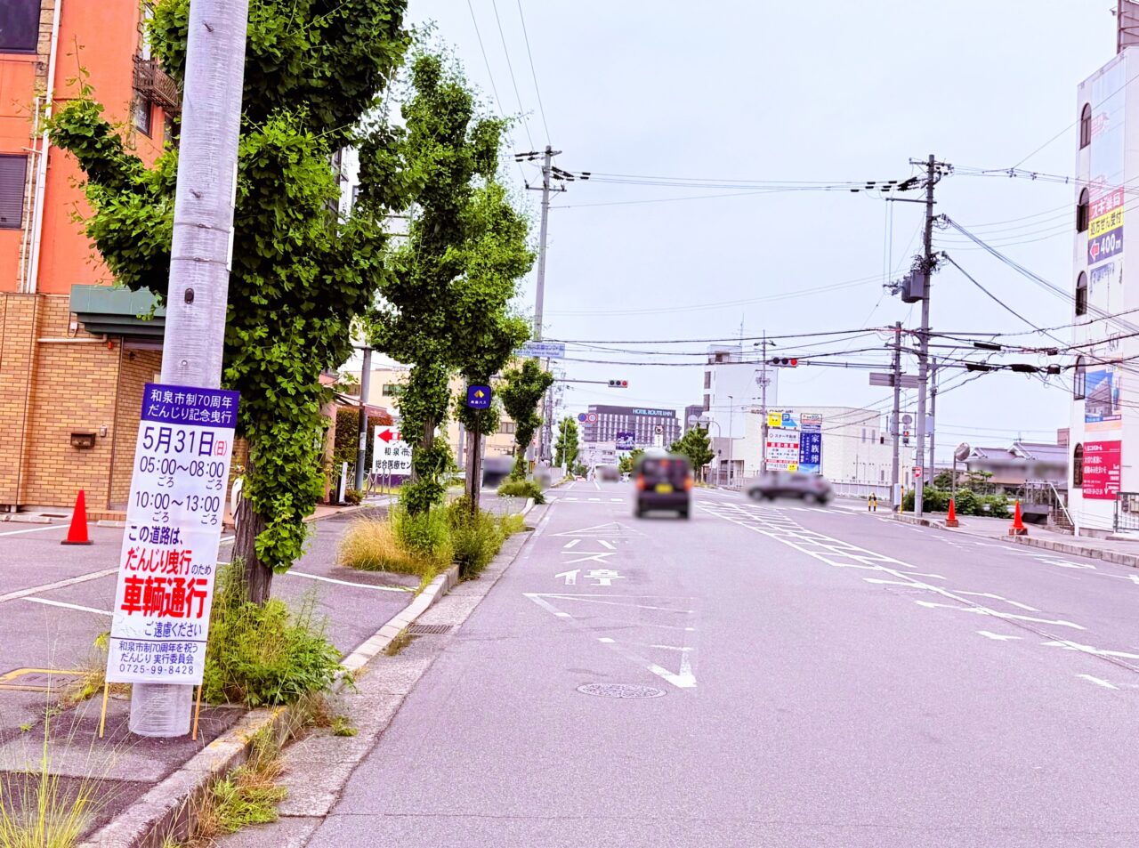 和泉市総合医療センター前　通行規制