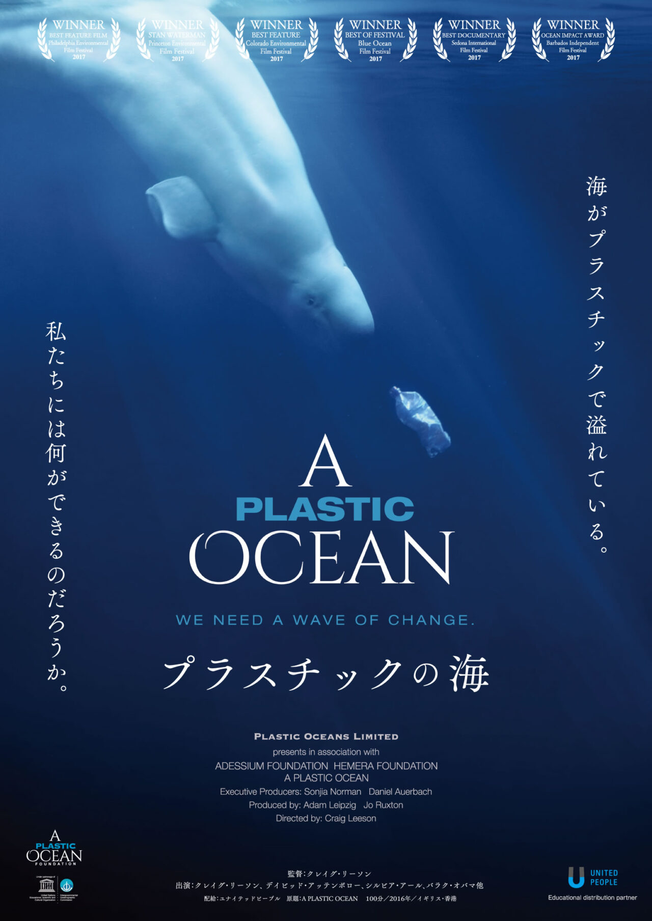 プラスチックの海
