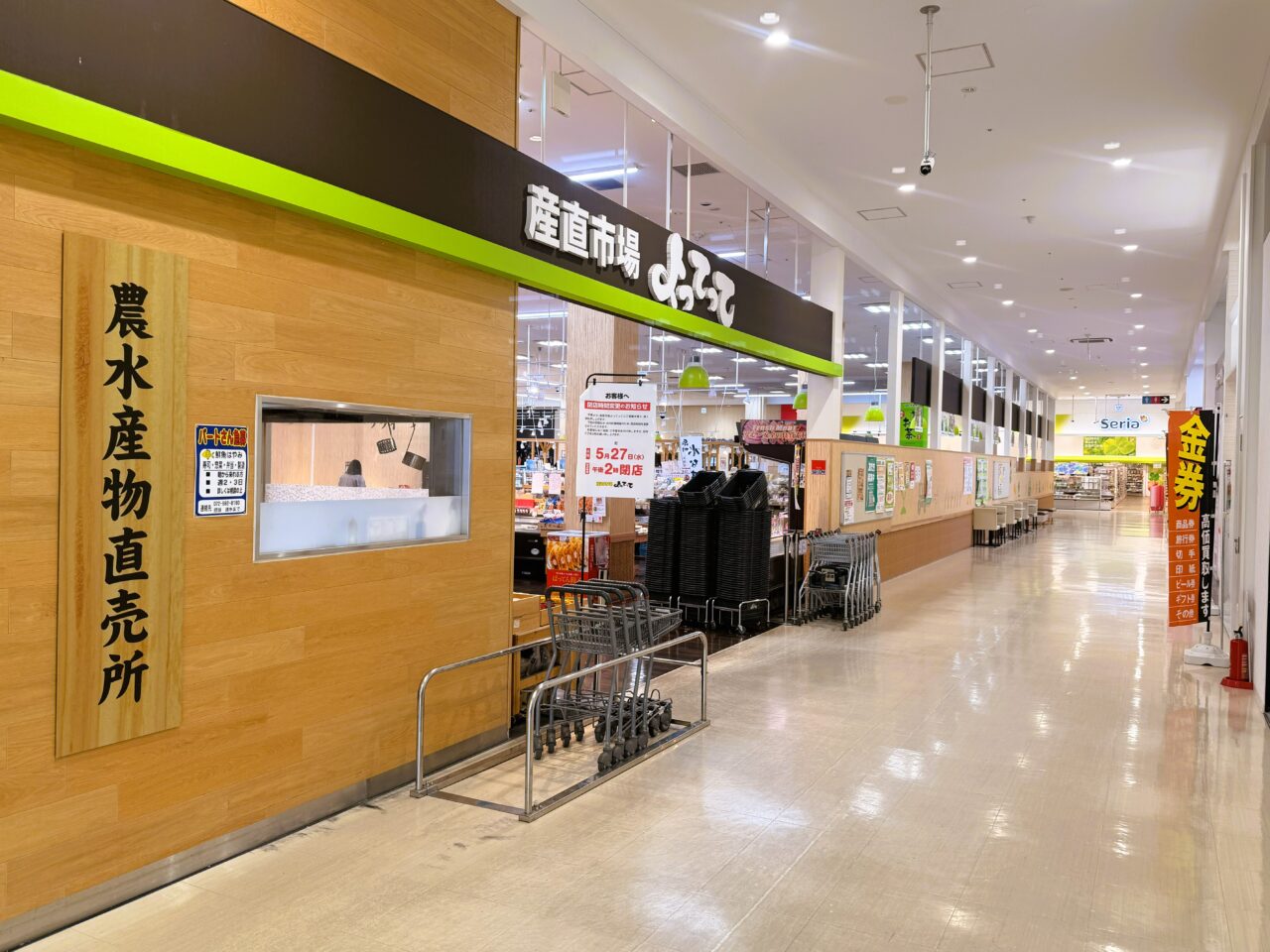 産直市場よってって