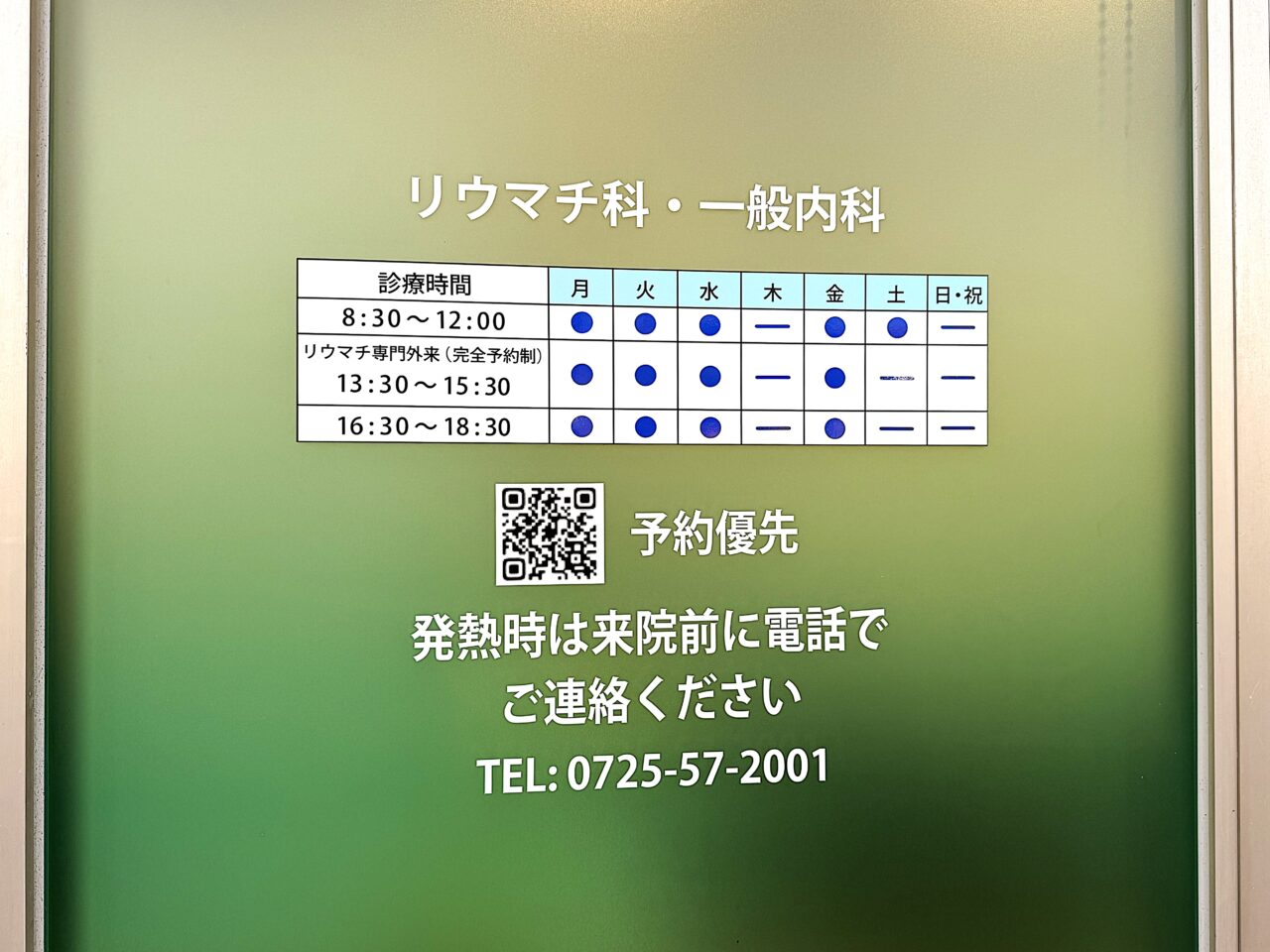 なかばやし内科・リウマチ科　診療時間