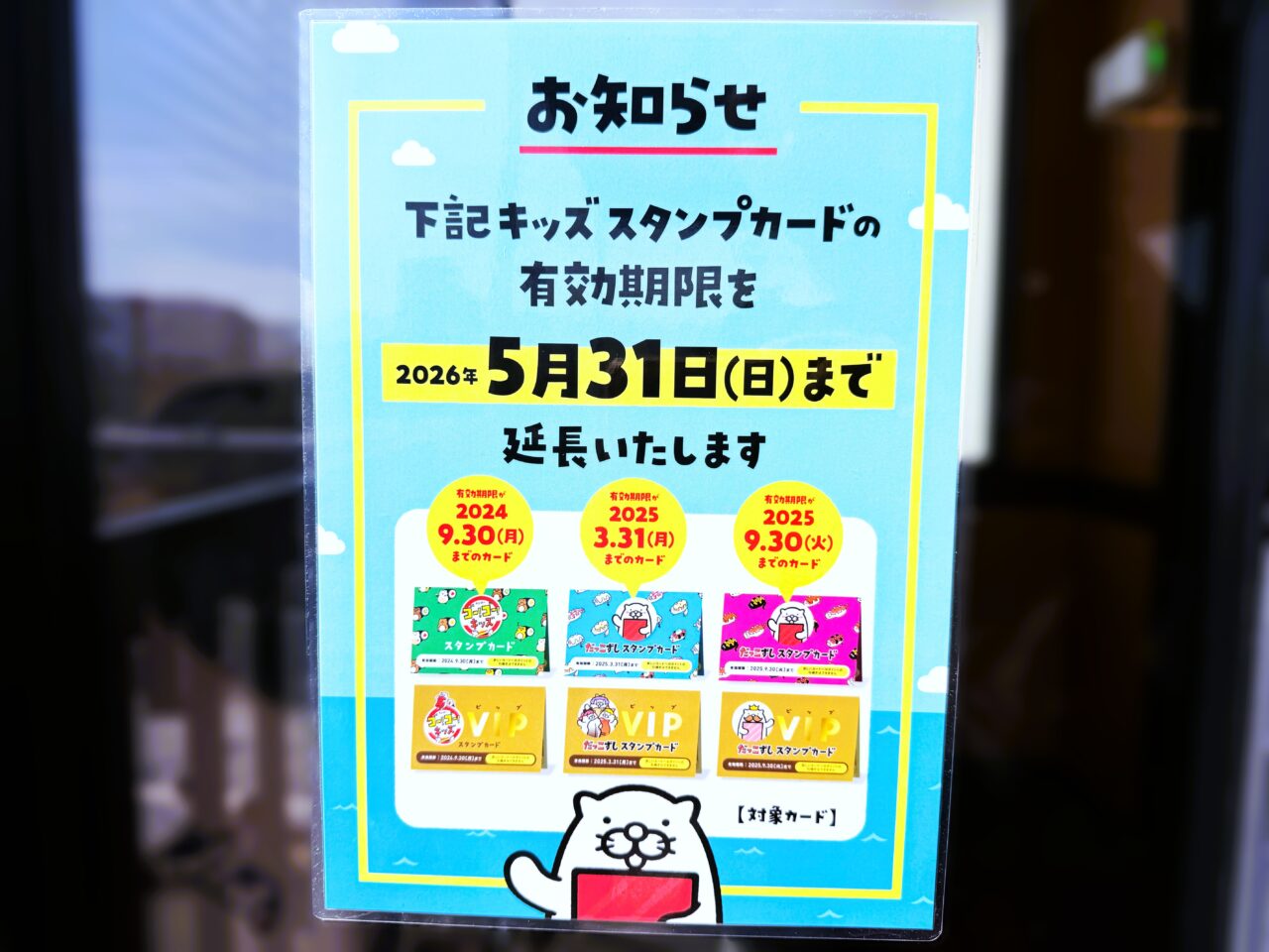 キッズスタンプカード有効期限５月末まで