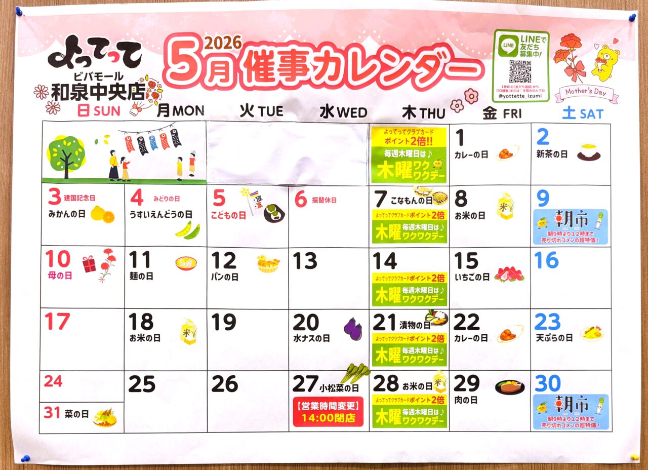 よってって　5月催事カレンダー