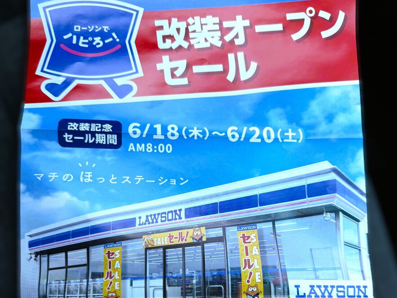 ローソン和泉池田下町　再開案内チラシ
