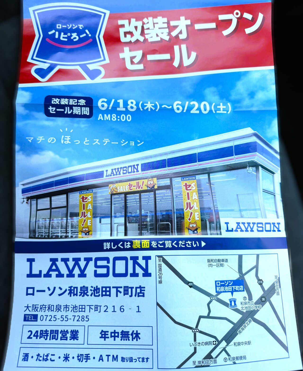 ローソン和泉池田下町 再開案内チラシ