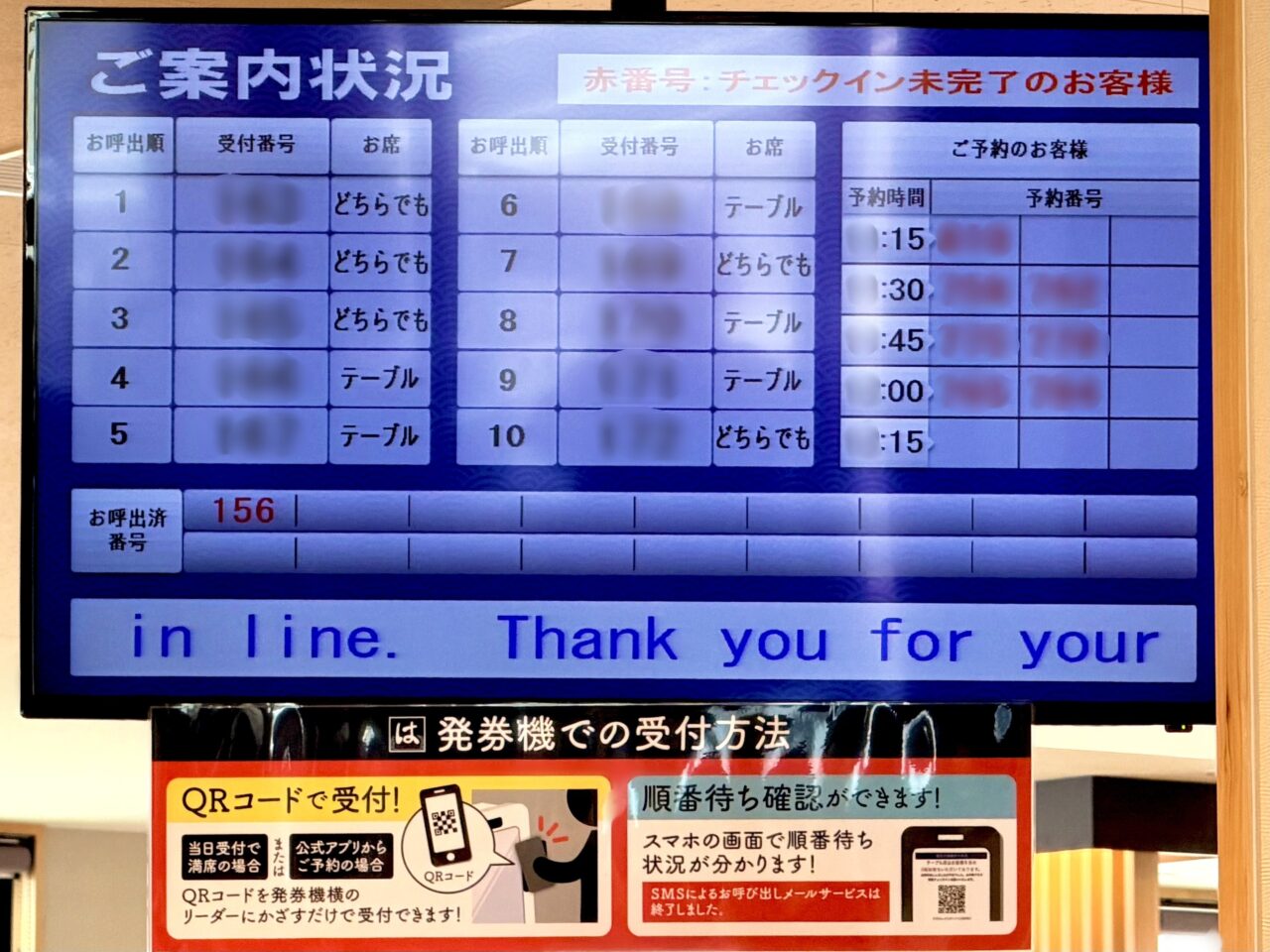 はま寿司　案内状況
