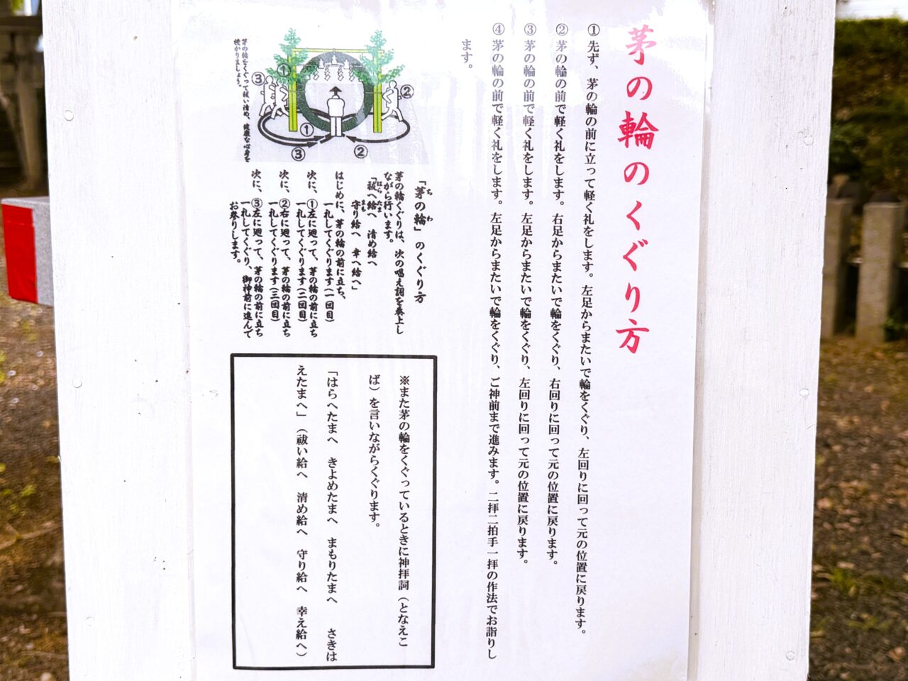 茅の輪のくぐり方