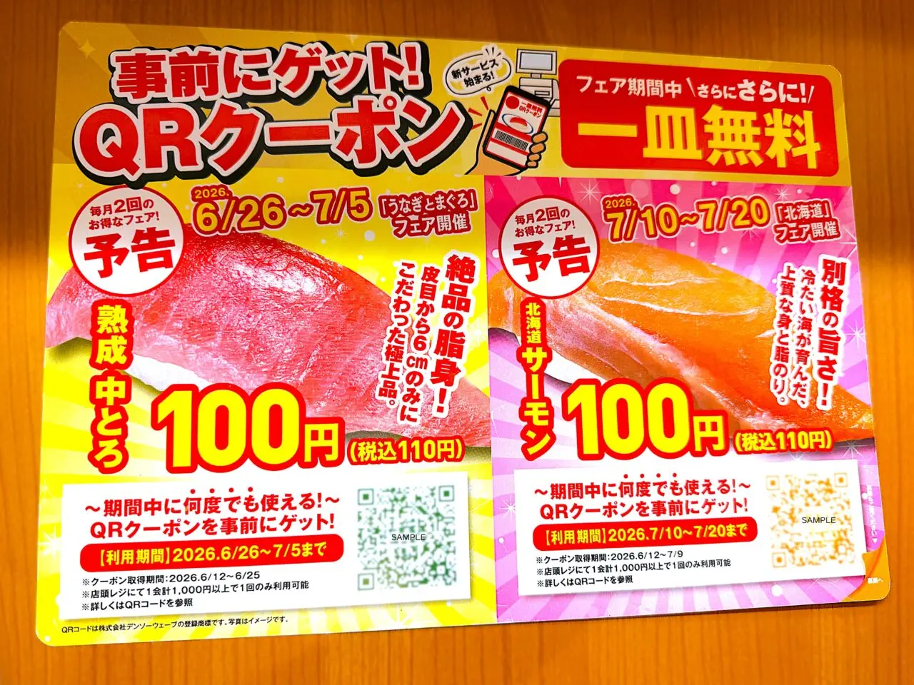 くら寿司QRクーポンサービス開始