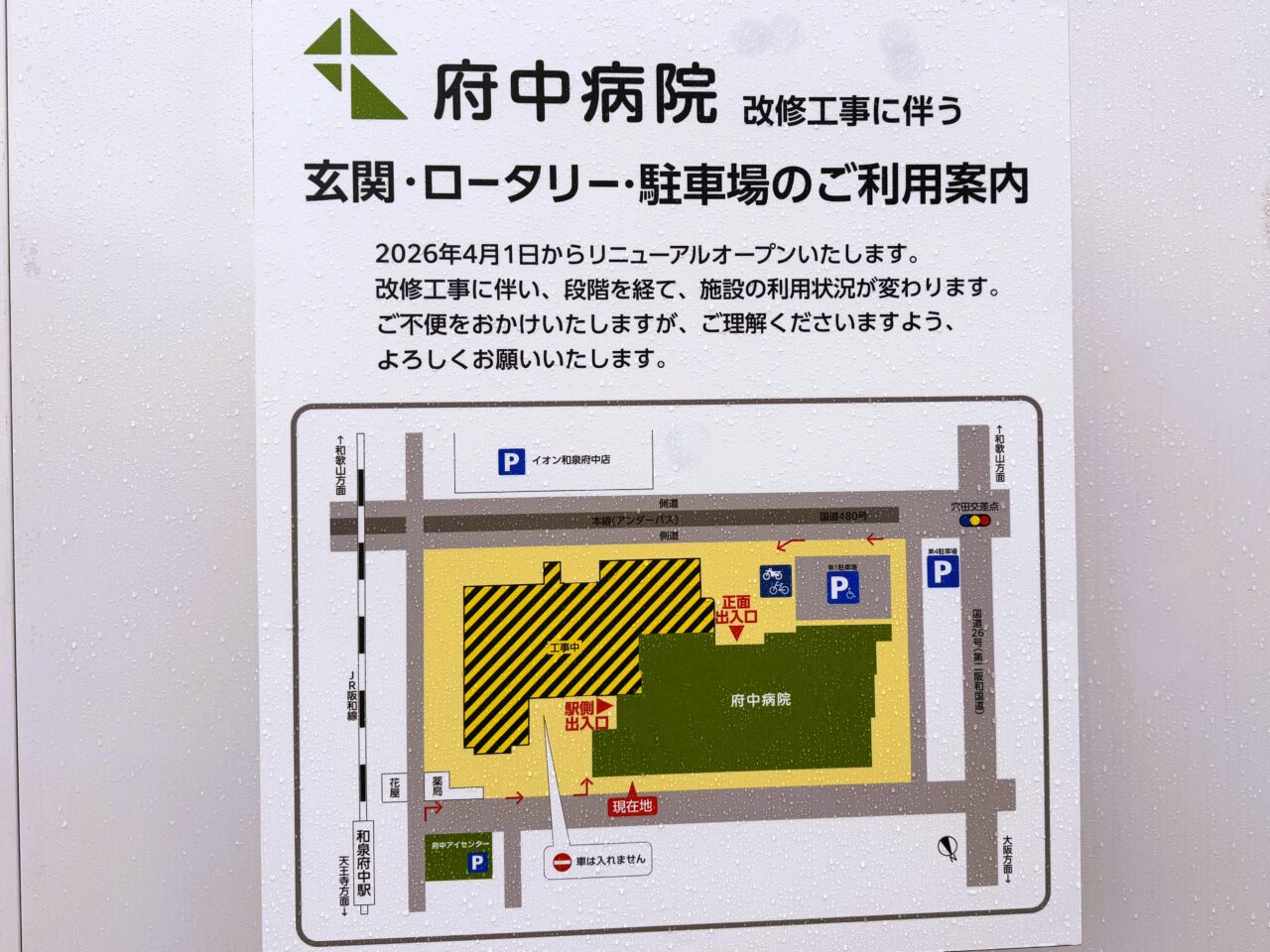 府中病院　駐車場のご案内