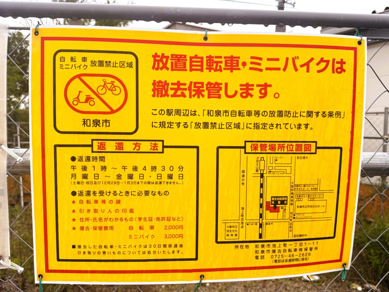 自転車等放置禁止区域