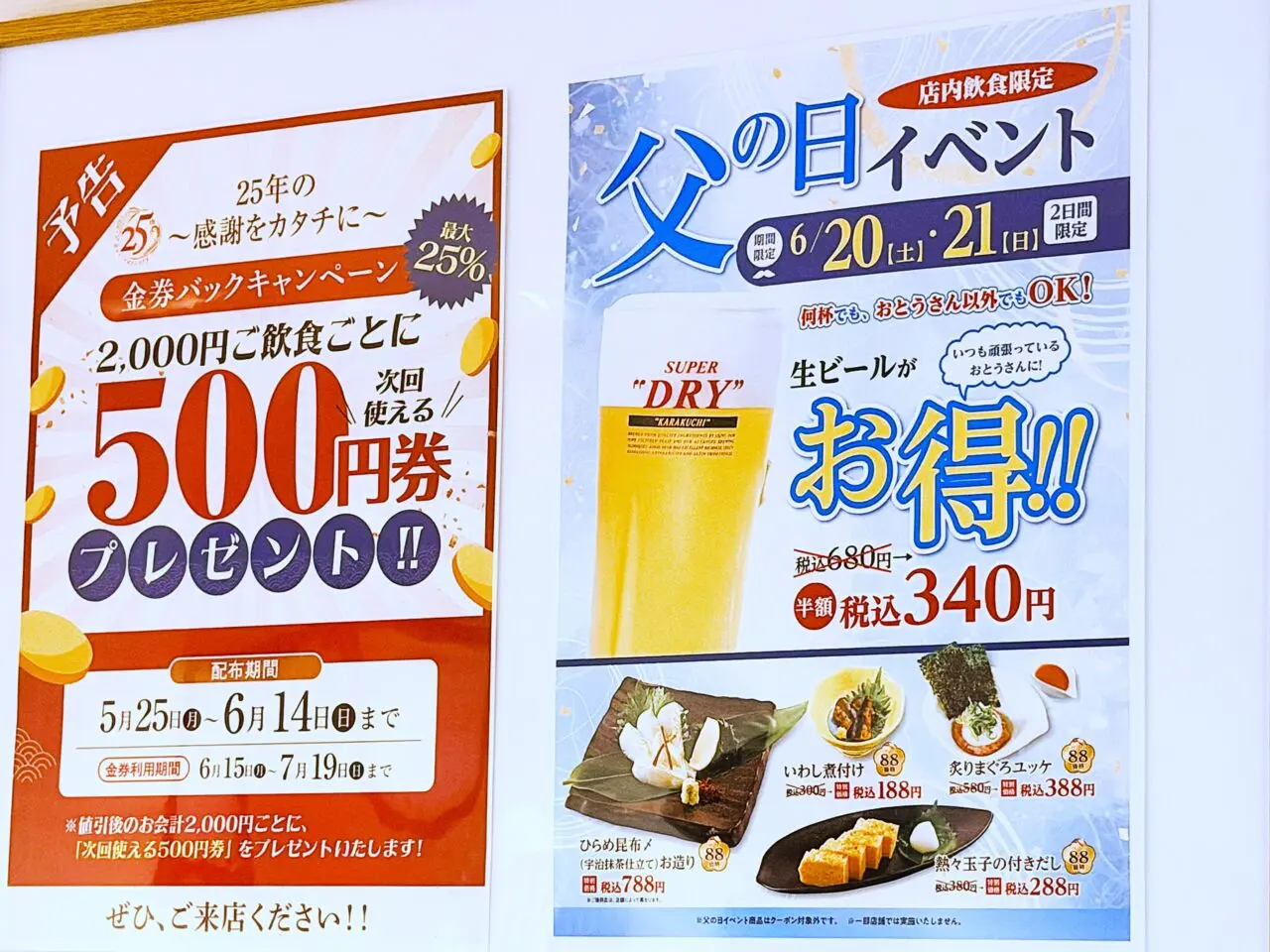 にぎり長次郎 父の日イベント