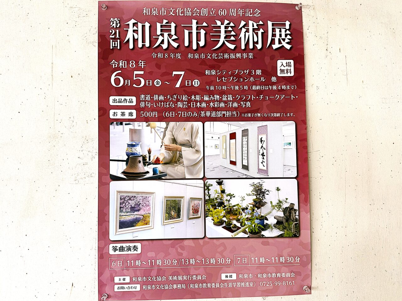第21回 和泉市美術展　2026
