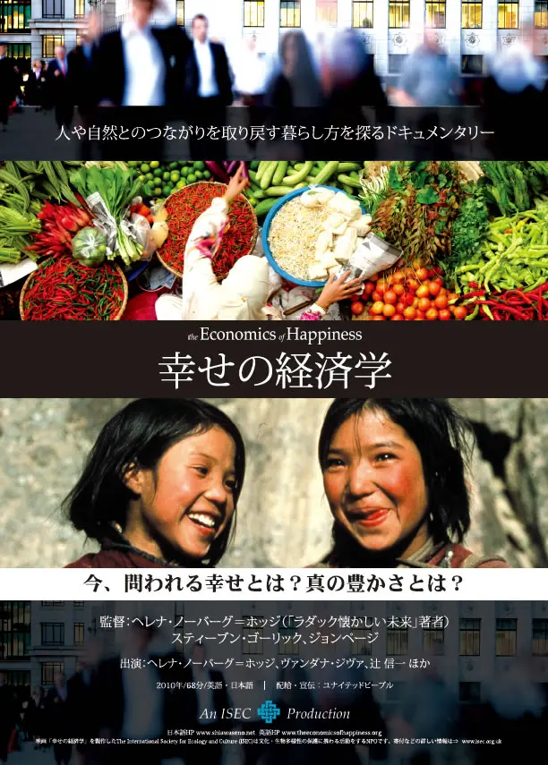 提供画像:幸せの経済学