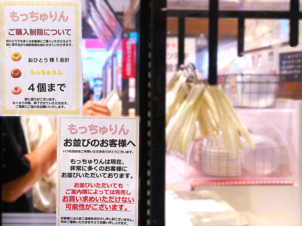 もっちゅりん　購入制限　エコール和泉
