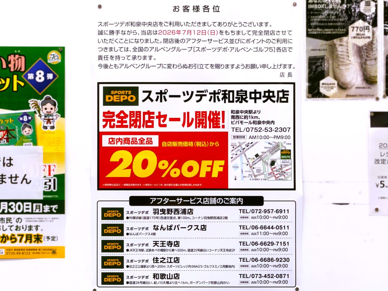 スポーツデポ 完全閉店のご案内