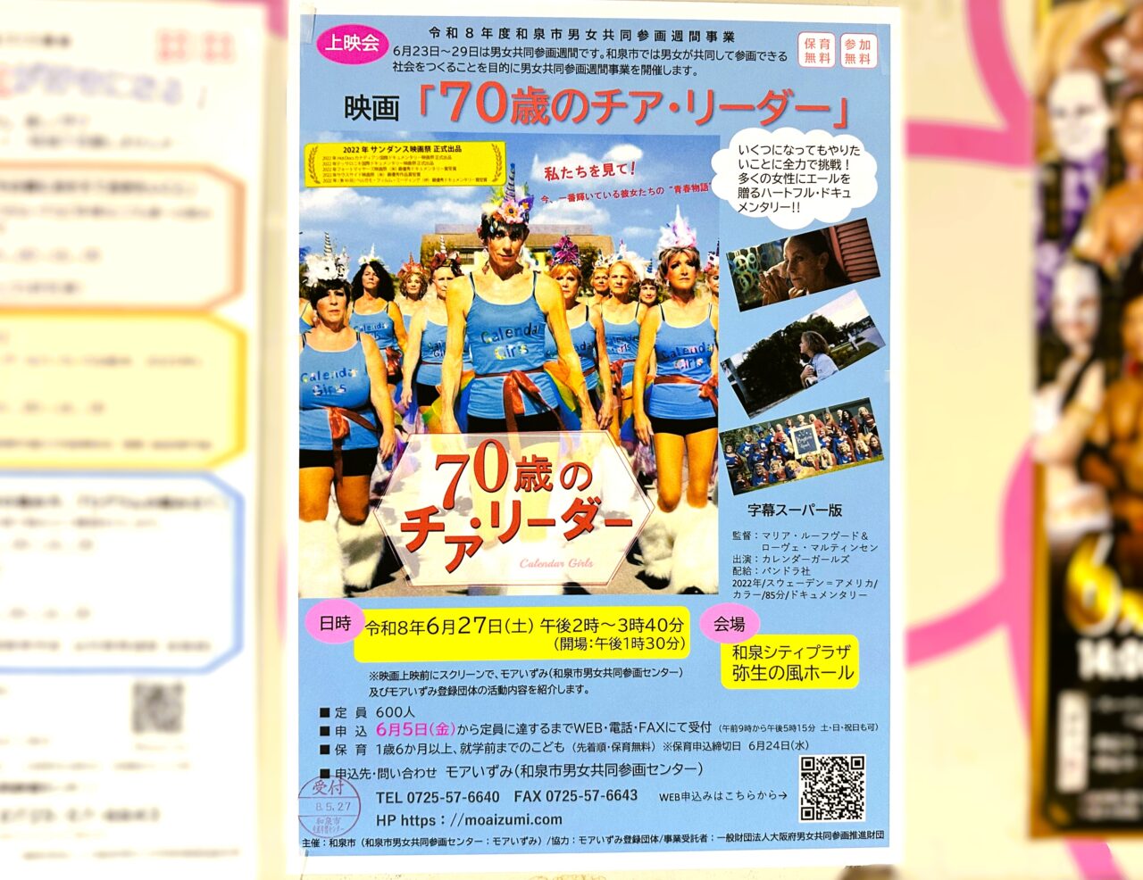 男女共同参画週間事業 映画「70歳のチア・リーダー」