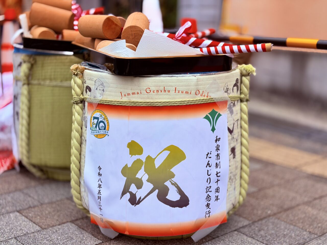 和泉市政70周年記念式典　祝い酒