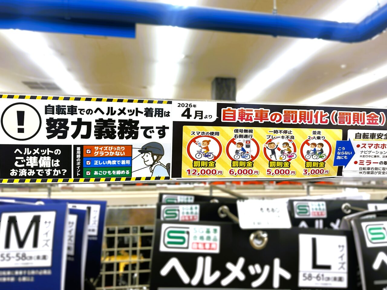 自転車でのヘルメット着用は努力義務