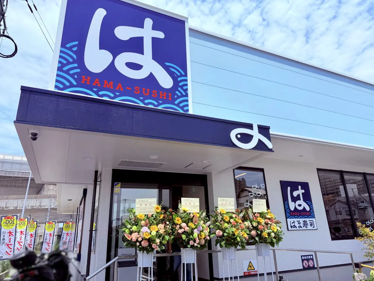 はま寿司　和泉中央　室堂店