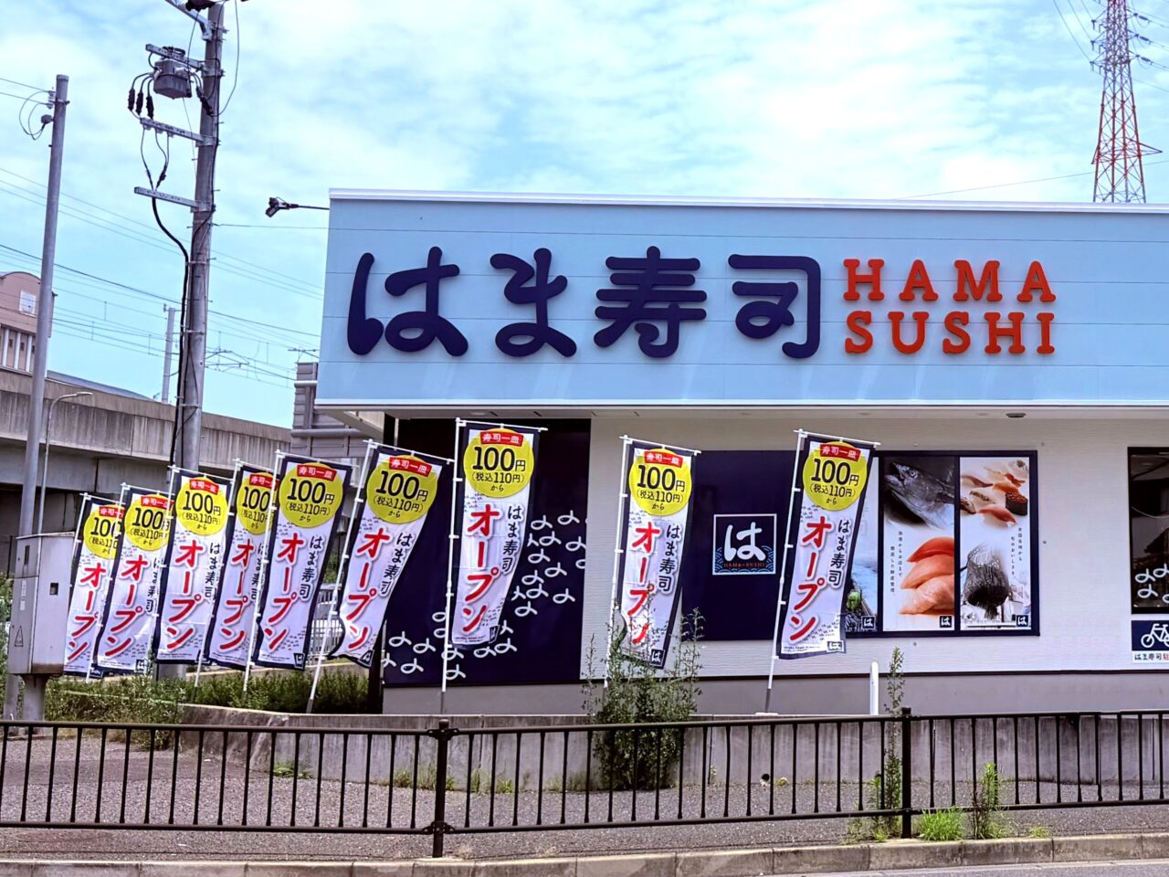 2026年6月11日にオープンしたはま寿司