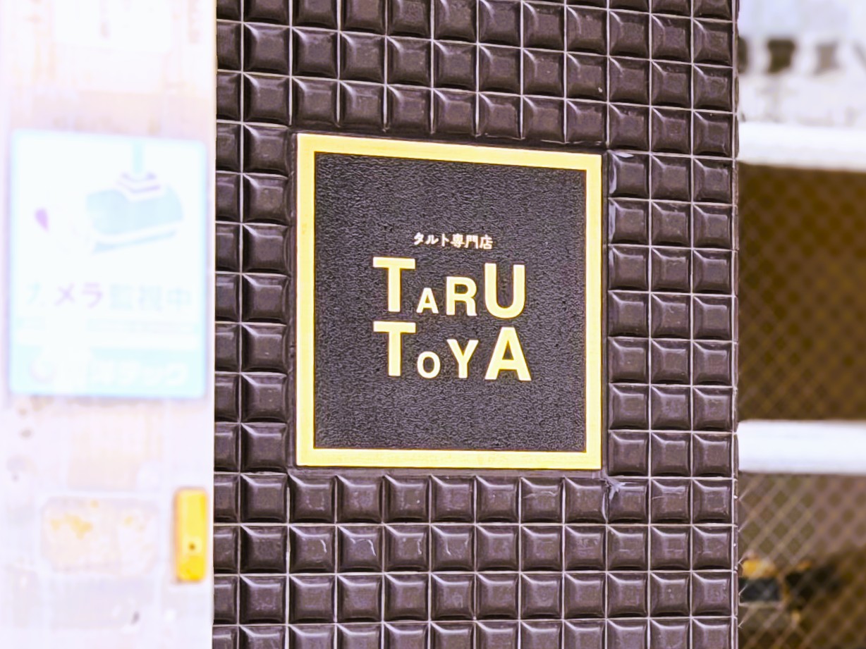 和泉府中にあるタルト専門店 TARUTOYA