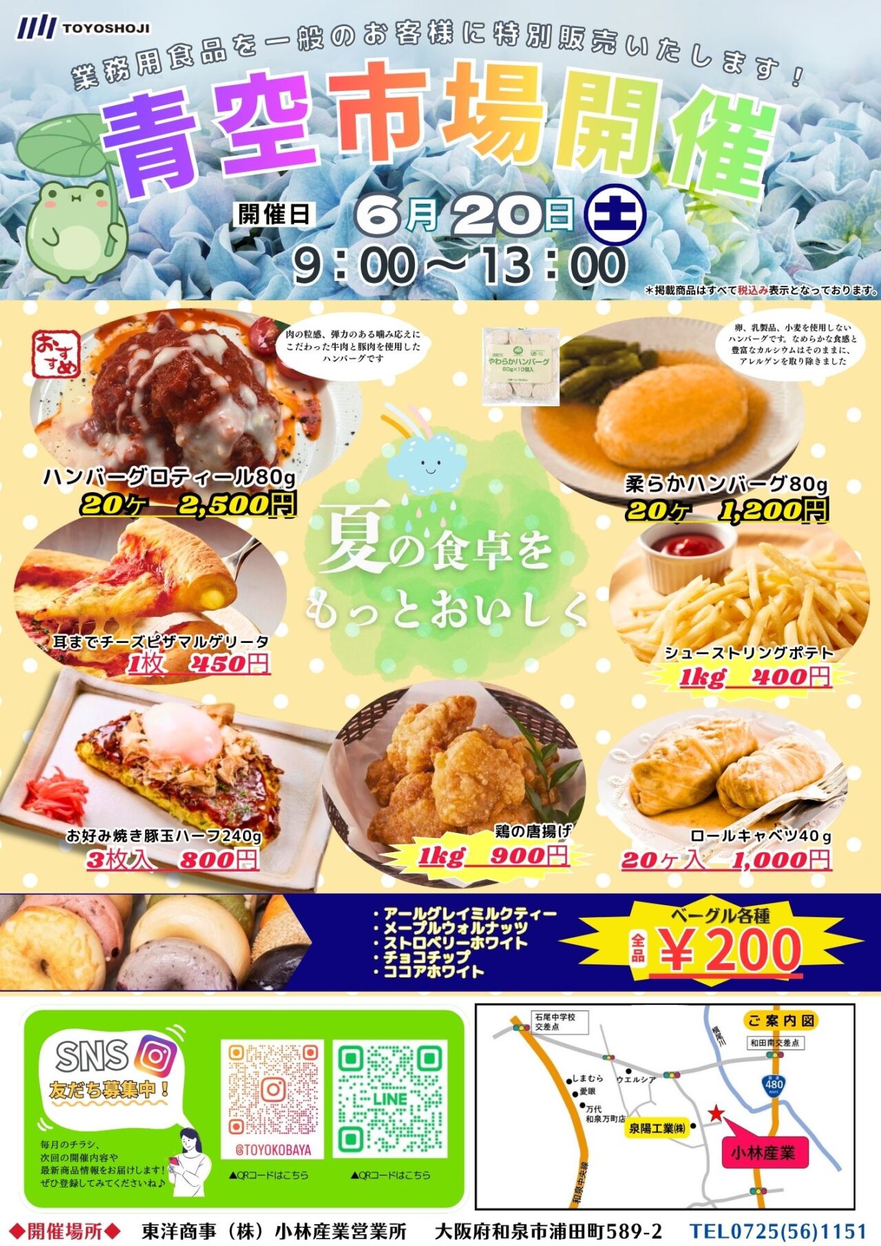 青空市場 2026年6月20日開催