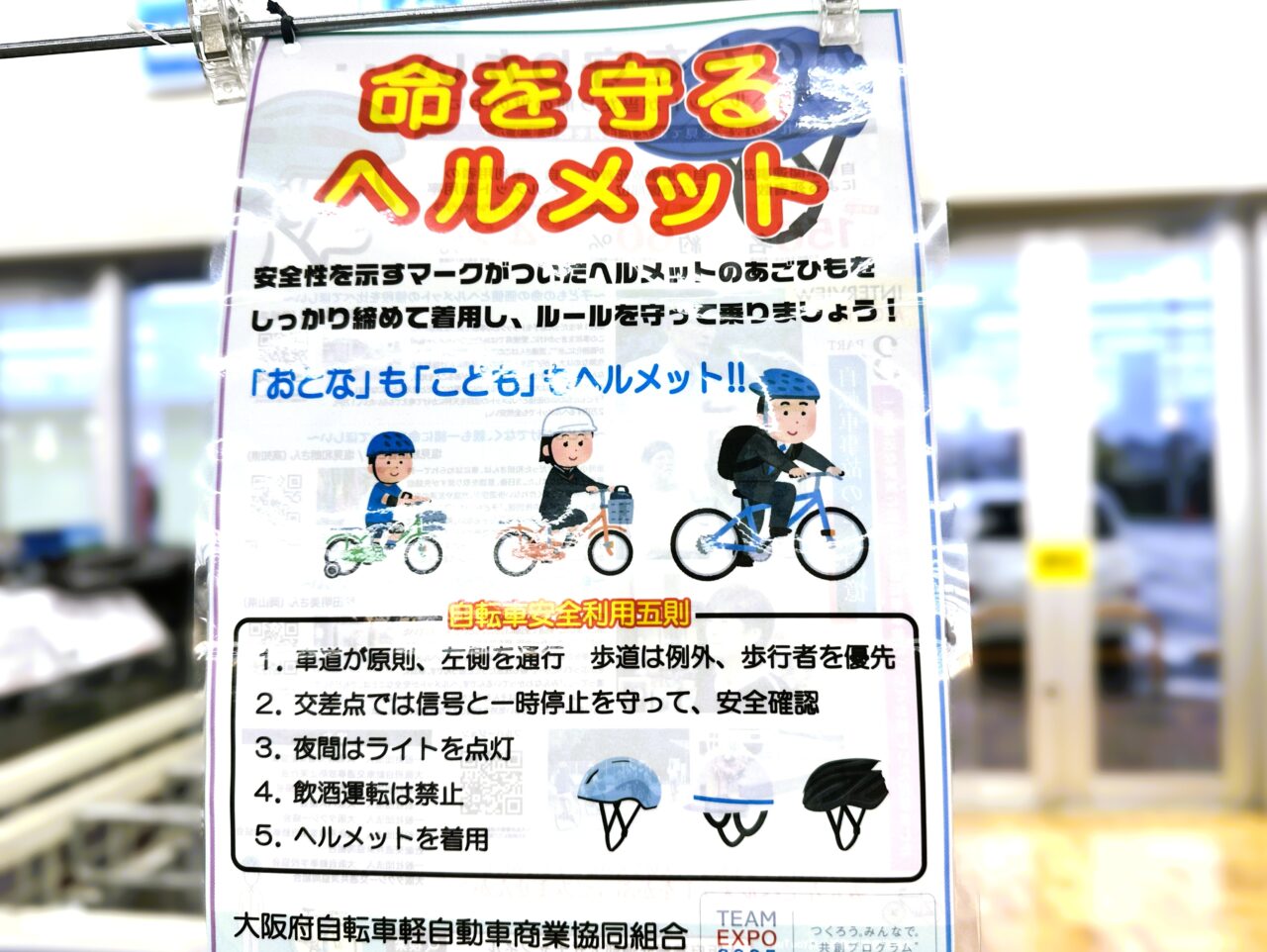 命を守るヘルメット
