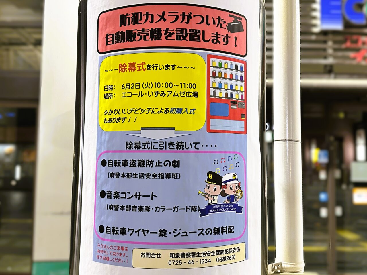 防犯カメラがついた自販機