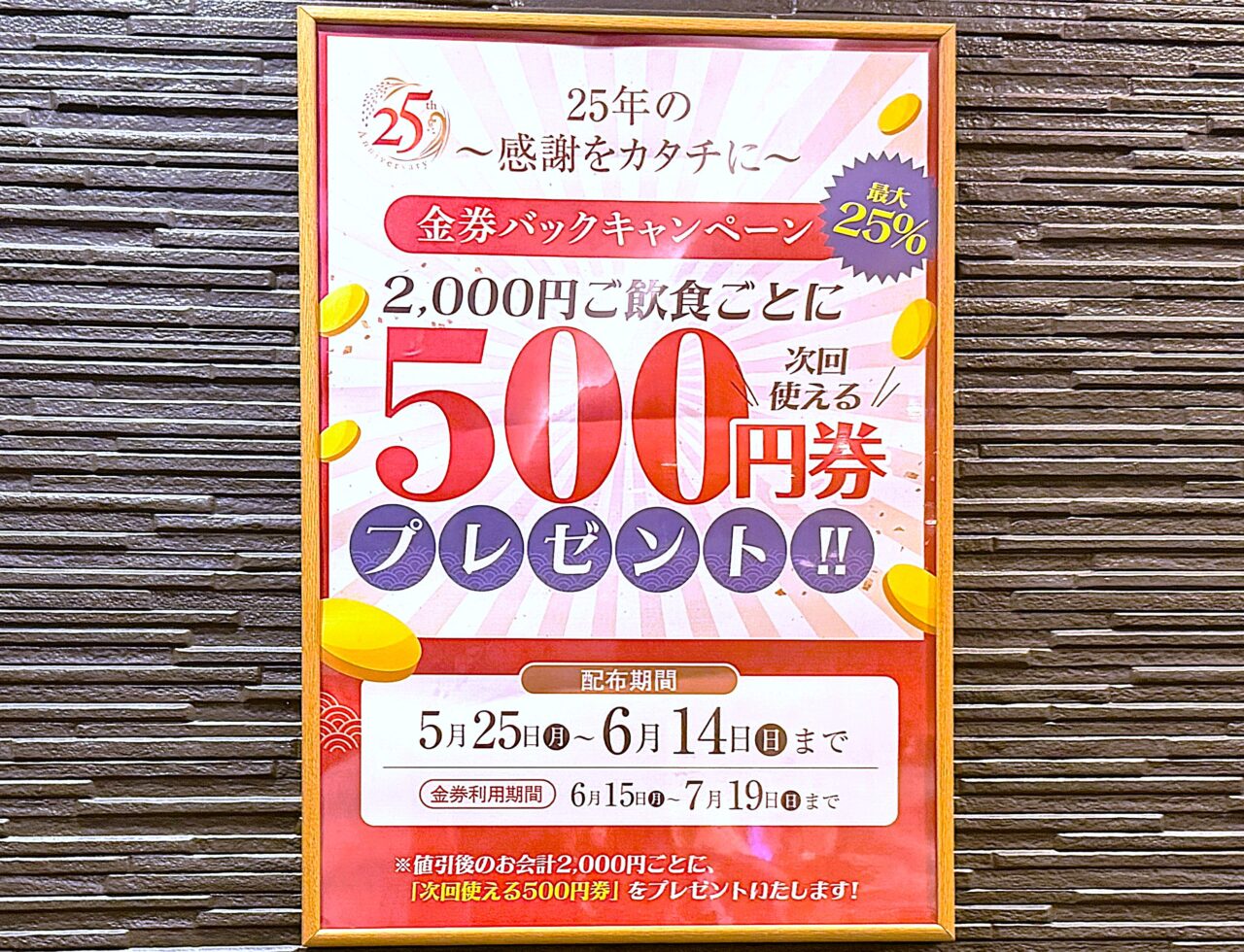 500円金券プレゼントキャンペーン