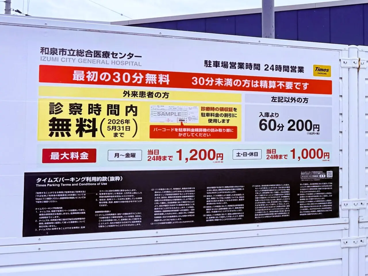 駐車料金のお知らせ 2026年5月末まで