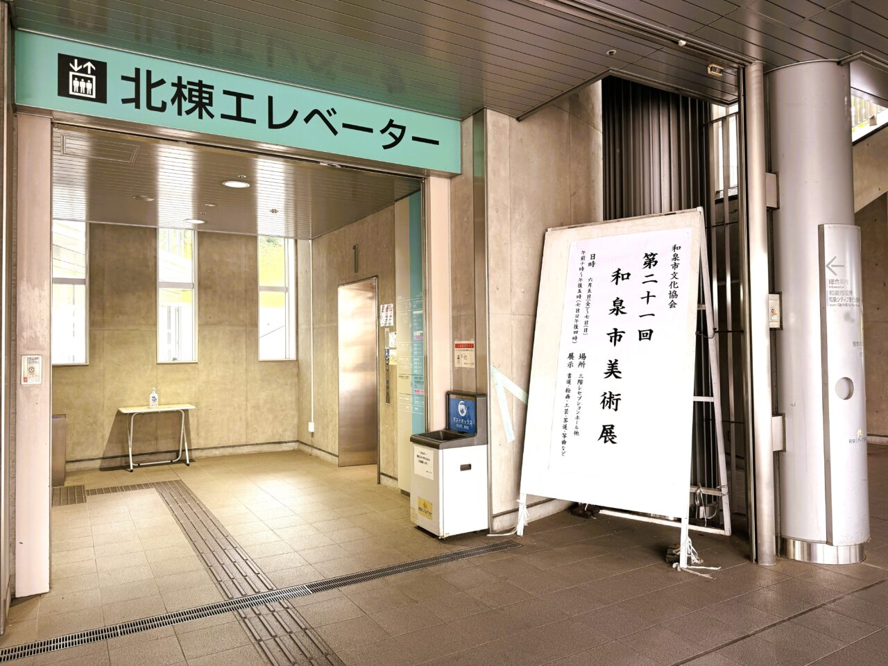 第21回 和泉市美術展　2026　和泉シティプラザ