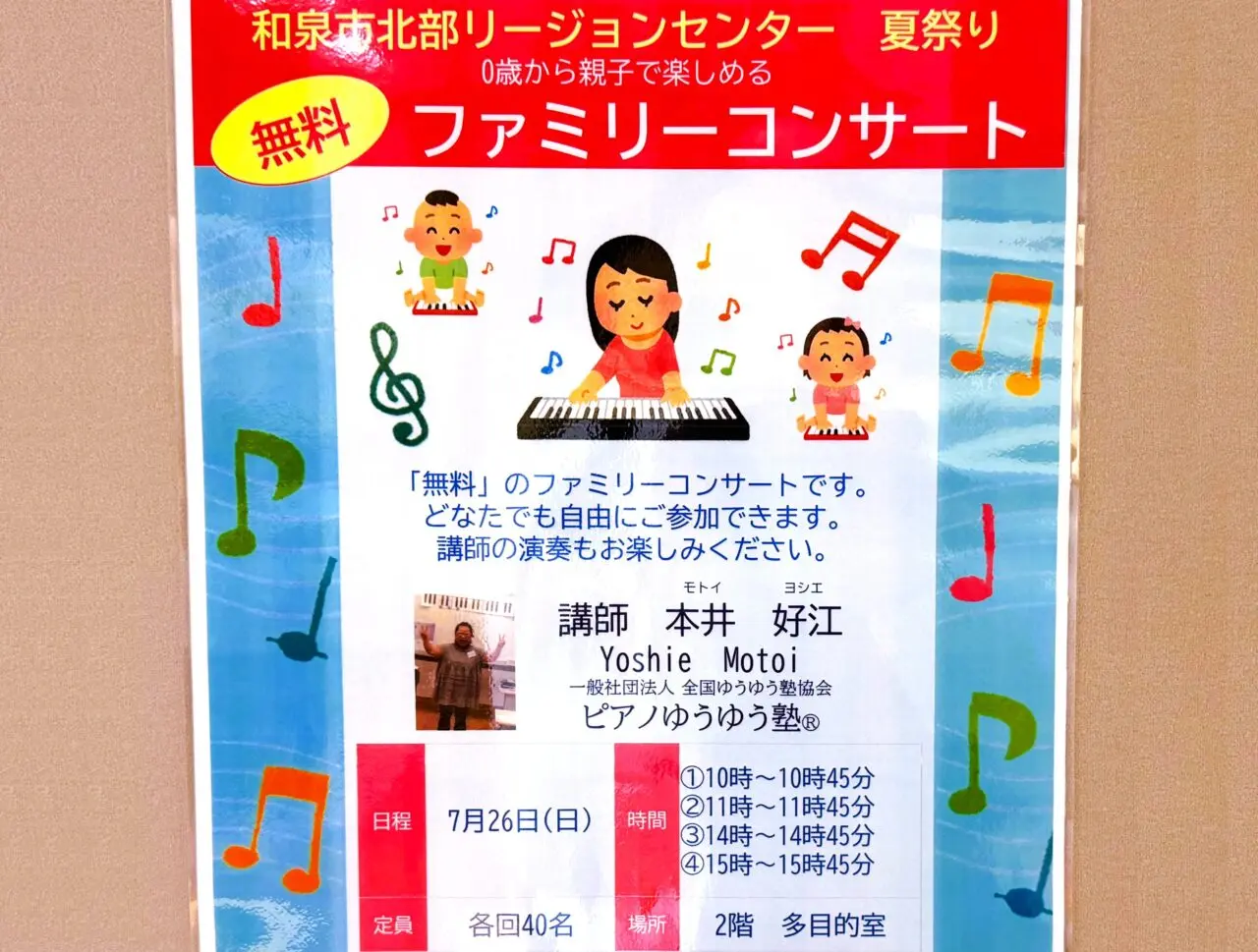 北部リージョンセンター夏祭り　ファミリーコンサート