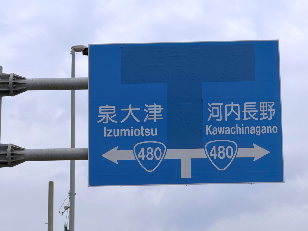 天王寺駅・堺方面の標識