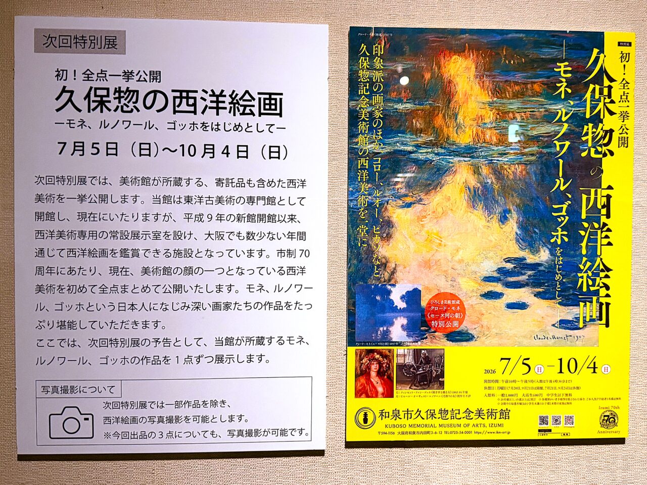 久保惣記念美術館で初の「西洋絵画全点公開」