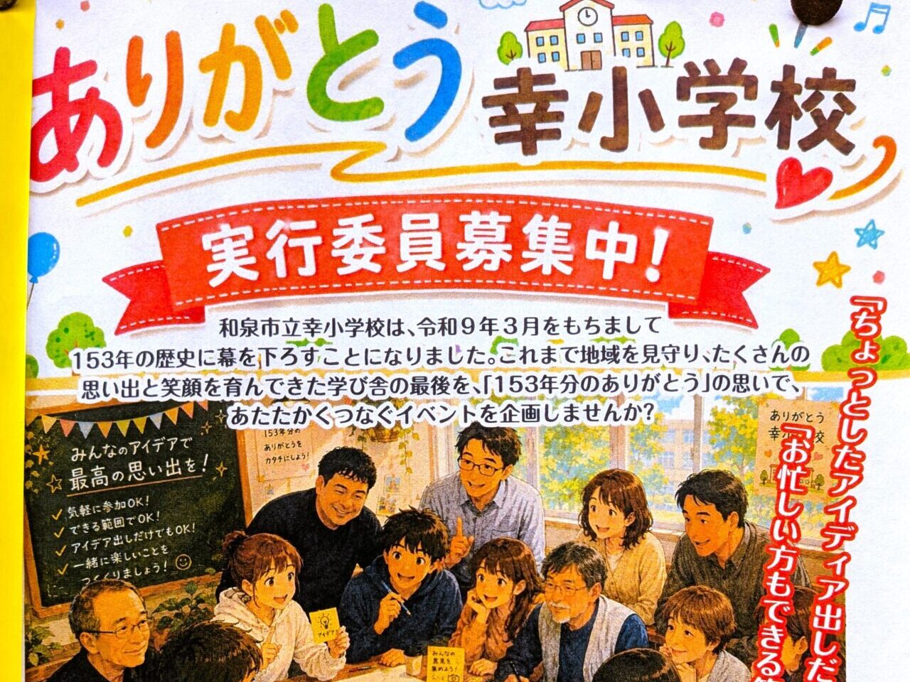 閉校イベントチラシ
