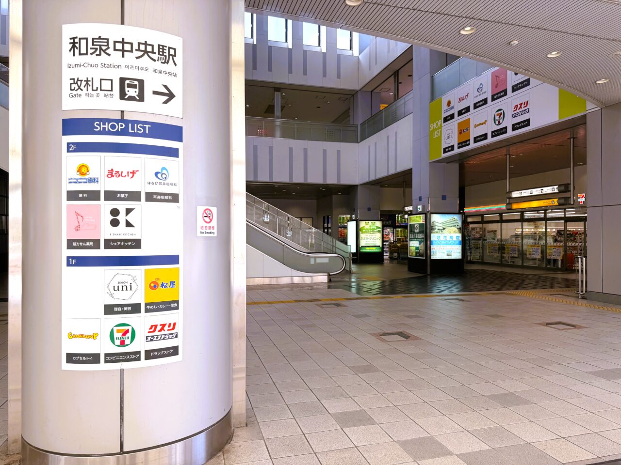 南海電気鉄道泉北線和泉中央駅