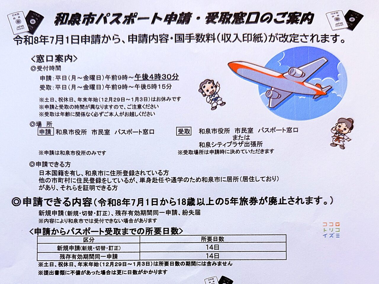 和泉市のパスポート案内