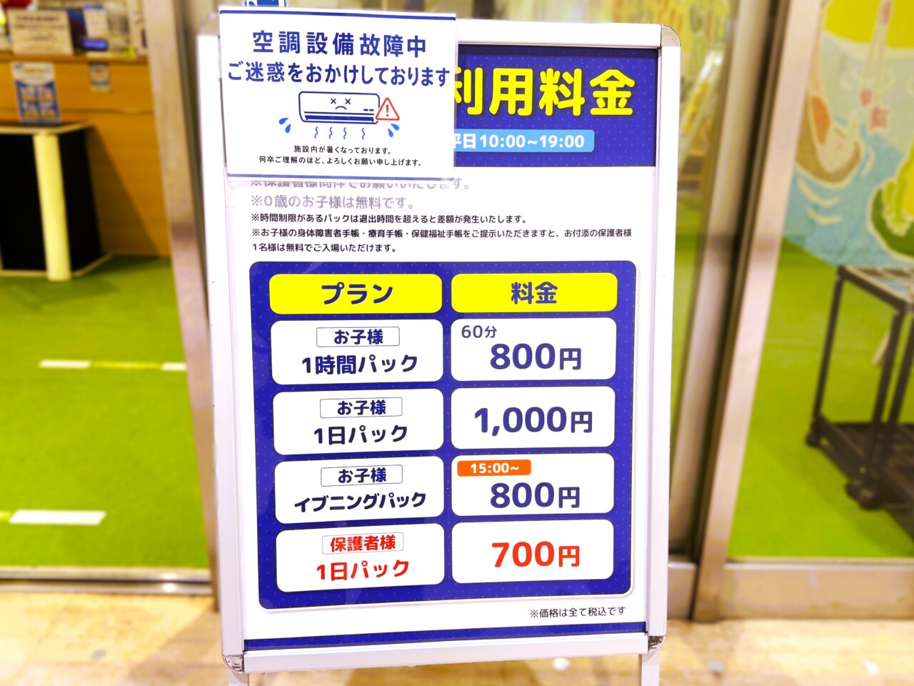 キッズランドUS 空調設備故障中