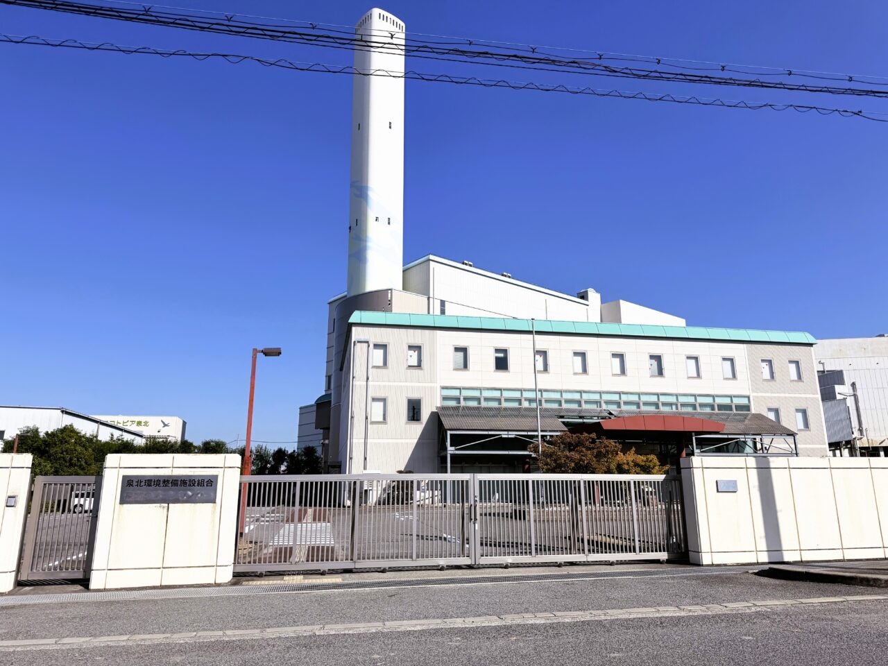 泉北環境整備施設組合